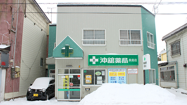 沖舘薬局長島店