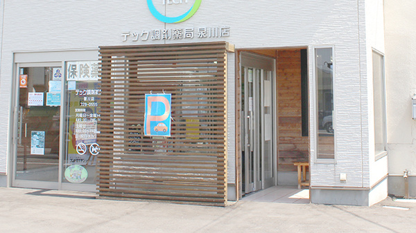 テック調剤薬局泉川店の入口