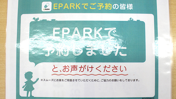テック調剤薬局泉川店のネット受付対応