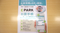 テック調剤薬局泉川店の電子お薬手帳対応