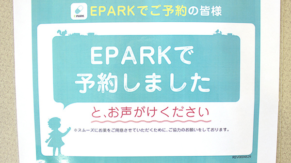 サン調剤薬局 虹ヶ丘店のネット受付対応