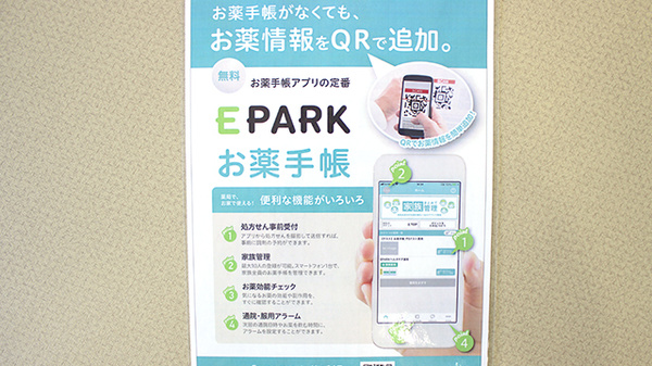 サン調剤薬局 虹ヶ丘店の電子お薬手帳対応