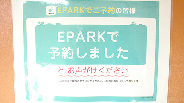 サン調剤薬局 ハマダテ店のネット受付対応