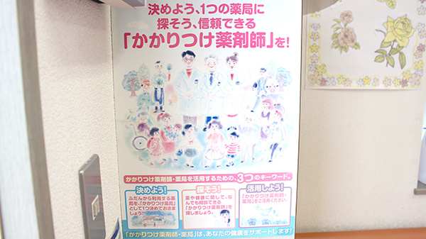 サン調剤薬局 ハマダテ店のかかりつけ薬局対応