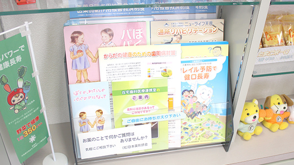 サン調剤薬局 ハマダテ店の冊子