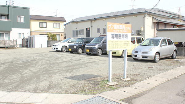 サン調剤薬局 ハマダテ店の駐車場