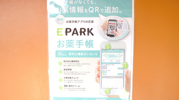 サン調剤薬局 ハマダテ店の電子お薬手帳対応