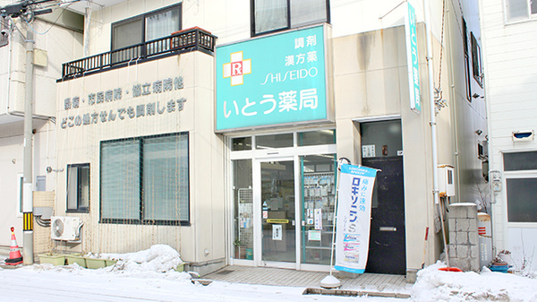 いとう薬局の入口