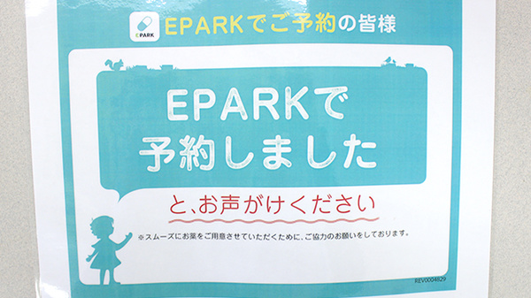 いとう薬局のネット受付対応