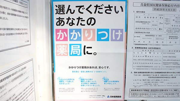 いとう薬局のかかりつけ薬局対応