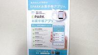 いとう薬局の電子お薬手帳対応