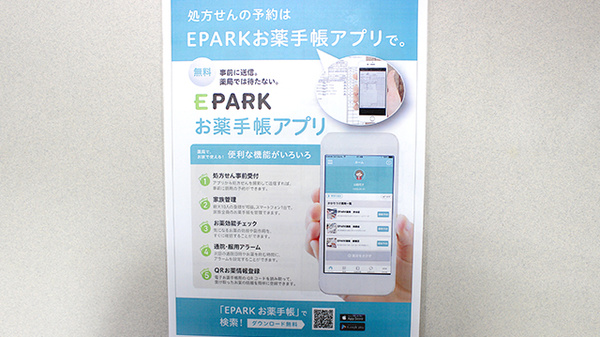いとう薬局の電子お薬手帳対応
