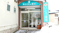 いとう薬局西滝店の入口
