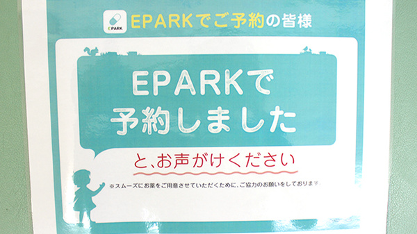 いとう薬局西滝店のネット受付対応
