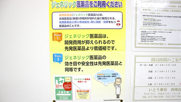 いとう薬局西滝店のジェネリック対応
