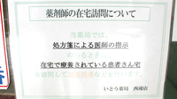 いとう薬局西滝店の在宅対応