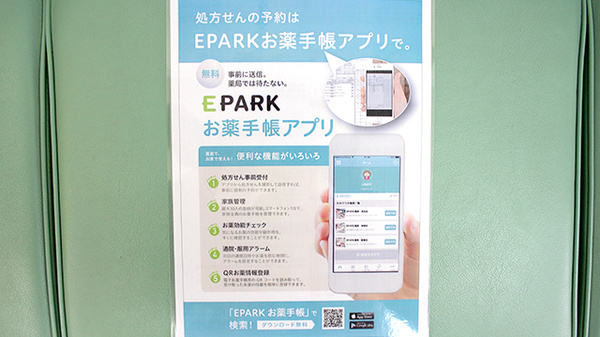 いとう薬局西滝店の電子お薬手帳対応
