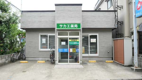 サカエ薬局　千富の外観