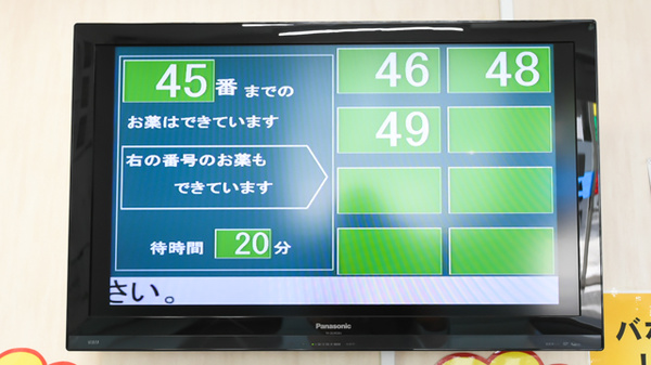 サカエ薬局　千富の順番待ちシステム
