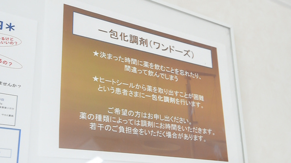 サカエ薬局　千富の一包化対応