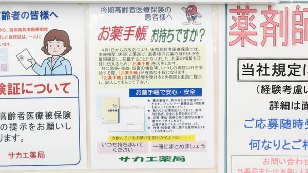 サカエ薬局　千富のお薬手帳