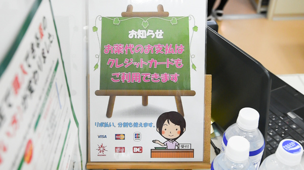 サカエ薬局　千富のクレジットカード対応