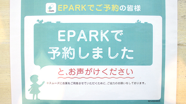 テックファーマシー沖館のネット受付対応