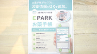 テックファーマシー沖館の電子お薬手帳対応