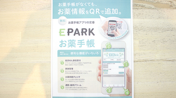 テックファーマシー沖館の電子お薬手帳対応