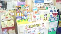 テックファーマシー沖館の雑貨品