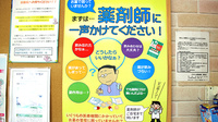 すずらん調剤薬局勝田店の相談対応