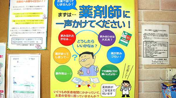 すずらん調剤薬局勝田店の相談対応