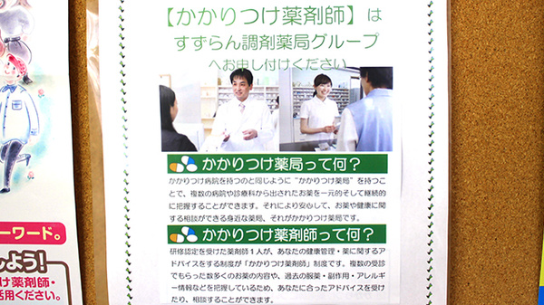 すずらん調剤薬局勝田店のかかりつけ薬局対応