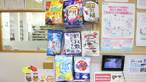 すずらん調剤薬局勝田店の健康食品