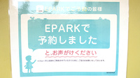 サン調剤薬局 東バイパス店のネット受付対応