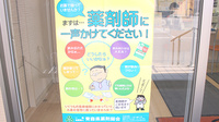 サン調剤薬局 東バイパス店の相談対応