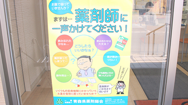 サン調剤薬局 東バイパス店の相談対応