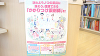 サン調剤薬局 東バイパス店のかかりつけ薬局対応