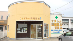 すずらん調剤薬局石江店の外観
