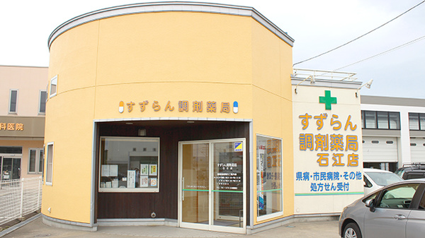 すずらん調剤薬局石江店の外観