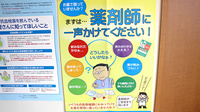 すずらん調剤薬局石江店の相談対応