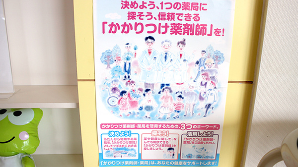 すずらん調剤薬局石江店のかかりつけ薬局対応