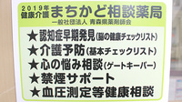 あおば薬局の相談対応