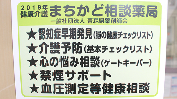 あおば薬局の相談対応