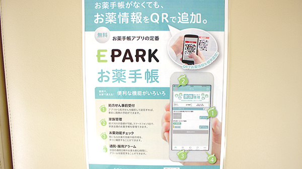 あおば薬局の電子お薬手帳対応