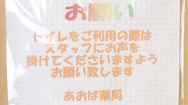 あおば薬局のお手洗い