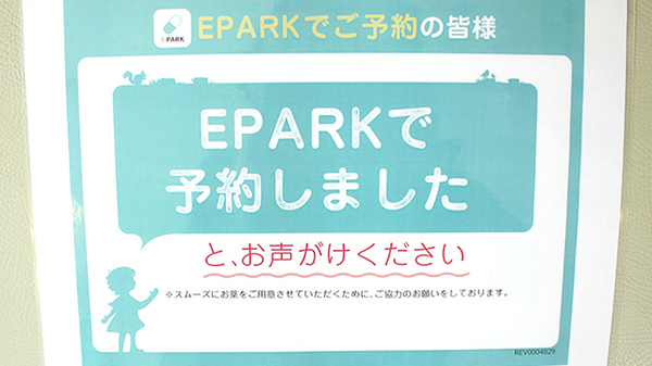 サン調剤薬局 八ッ橋店のネット受付対応