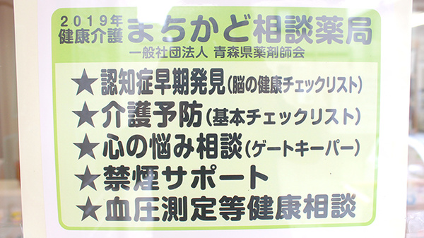サン調剤薬局 八ッ橋店の相談対応