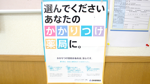 サン調剤薬局 八ッ橋店のかかりつけ薬局対応