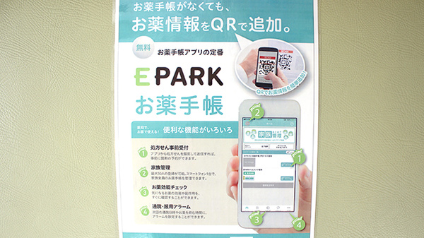 サン調剤薬局 八ッ橋店の電子お薬手帳対応